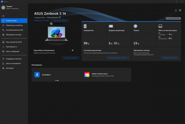 Обзор ноутбука Asus Zenbook S 14 (UX5406SA) Copilot+ PC c новейшим Intel Core Ultra 7 258V