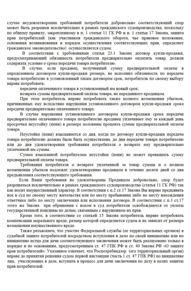 Как я без суда вернул 115 000 ₽ за мебель, которую не привез магазин