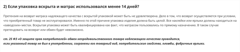 Как сдать неудобный матрас назад в магазин и вернуть деньги?