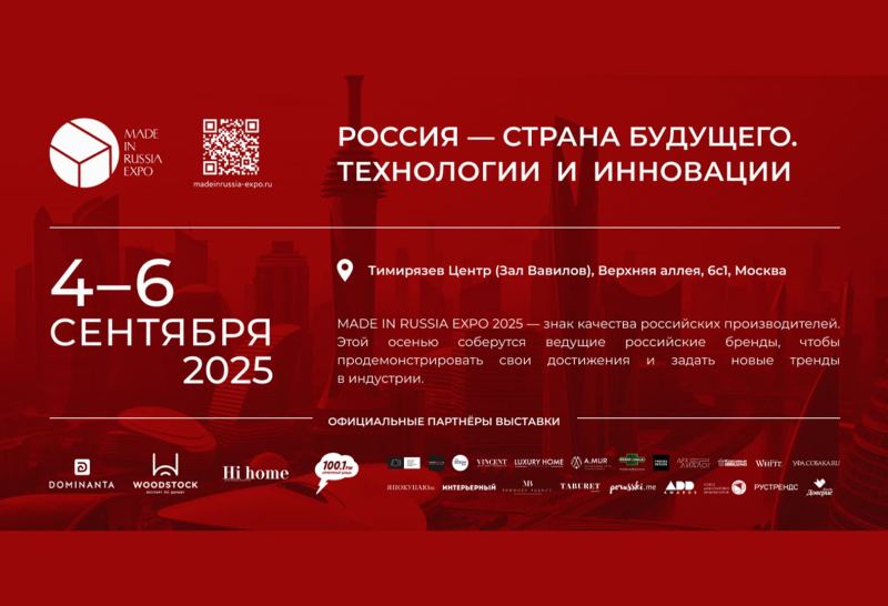 Made in Russia Expo представляет Деловую программу