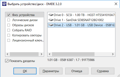 Выбор носителя