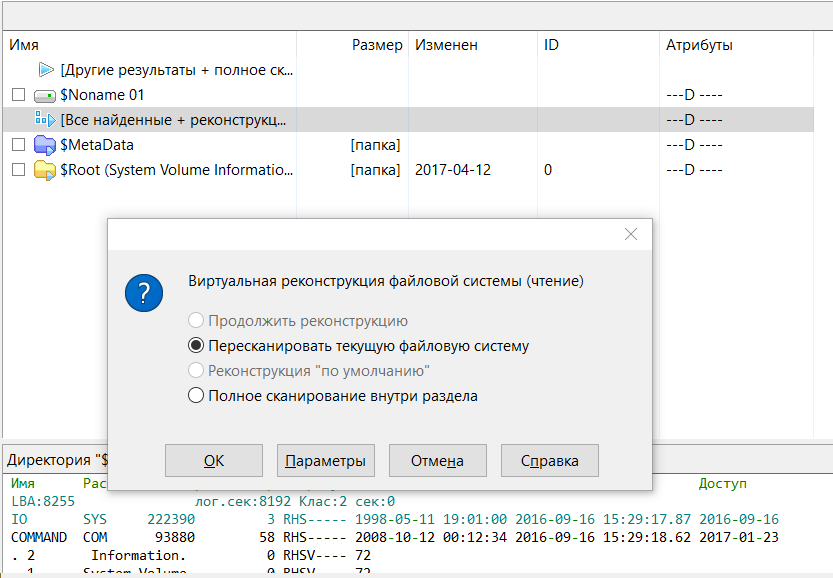 Диалог сканирования