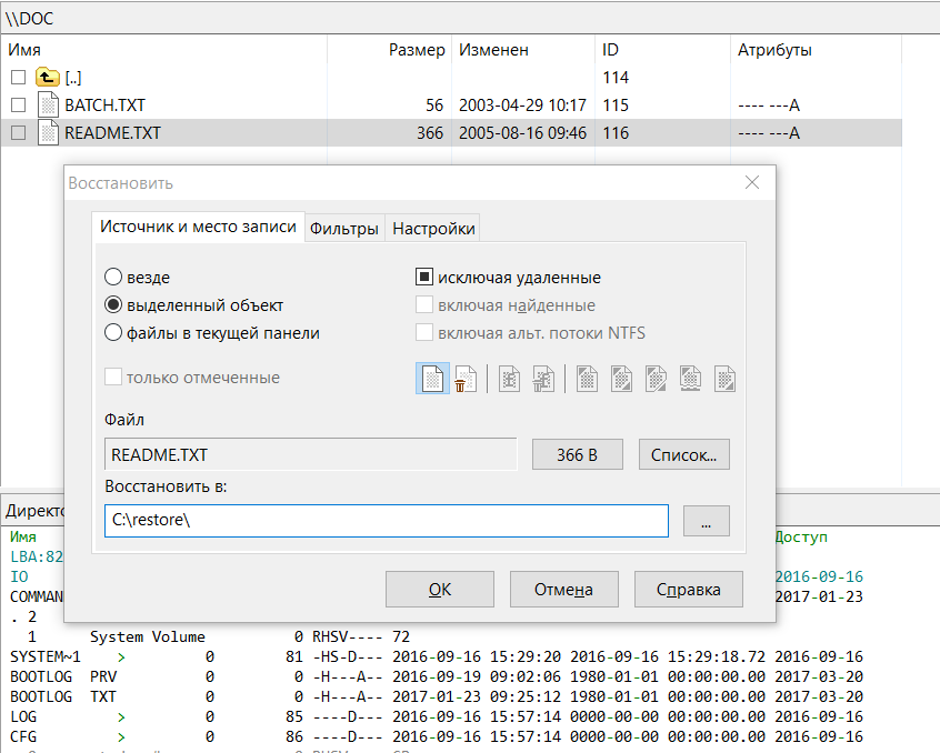Восстановление файлов
